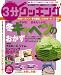 3分クッキング 2009年12月号