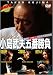 �~�X�^�[���� �������v�ܔԏ��� ~���̓� �v����(2) �������m�ʒf�z�R~