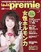 日経 Health premie (ヘルス プルミエ) 2011年 04月号 [雑誌]