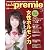 日経 Health premie (ヘルス プルミエ) 2011年 04月号 [雑誌]