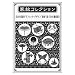家紋コレクション(2000種類収録)