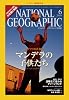 NATIONAL GEOGRAPHIC (ナショナル ジオグラフィック) 日本版 2010年 06月号 [雑誌]
