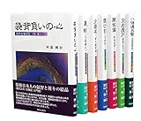 新釈古事記伝全7巻