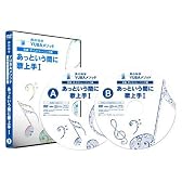2010年最新作!声の科学 YUBAメソッド 初級ボイストレーニング編 あっという間に歌上手1 [DVD]