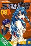 Full Metal Panic! Volume 9 (Full Metal Panic! (Novels)) (v. 9)