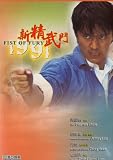 Fist Of Fury 1991 - Stephen Chow / Corey Yeun