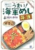 自分でつくるうまい!海軍めし弁当
