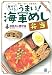 自分でつくるうまい!海軍めし弁当