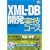 XML-DB�J�� ���Z�R�[�X (DB Magazine SELECTION)