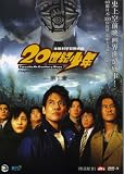 2008 Japanese Moive: Twentieth Century Boys (Chapter 1) W/Eng Sub