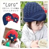 「ベビー:"Lara" お花コサージュ手編みコットンキャップ  あかちゃん帽子 ＵＶ キャスケット (あかいろ)」の画像