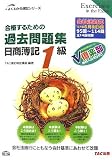 合格するための過去問題集 日商簿記1級―’07年6月検定対策 (よくわかる簿記シリーズ)