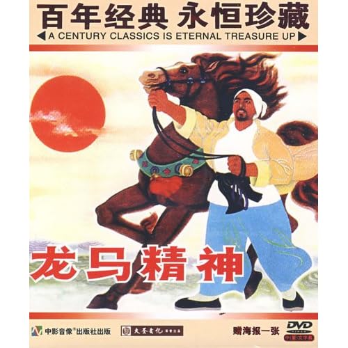 什么是龙马精神啊 51m1lgMXqbL._AA500_.jpg