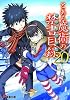 とある魔術の禁書目録(インデックス)〈20〉 (電撃文庫)