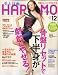 美人計画 HARuMO (ハルモ) 2008年 12月号 [雑誌]