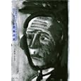 ロープシン遺稿詩集<br>ロープシン著 川崎 浹訳・解説 <br>未知谷<br>1680円<br>ISBN:9784896423204