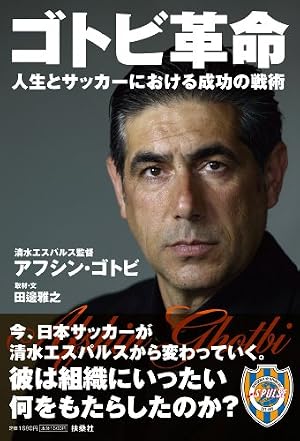 ゴトビ革命