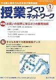 イメージ: 授業づくりネットワーク 2009年 01月号 [雑誌]