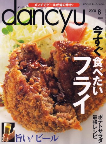 dancyu (������奦) 2008ǯ 06��� [����]