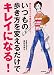 いつもの歩き方を変えるだけでキレイになる!