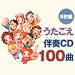 Utagoe Karaoke CD 100 Songs (5-CD Set)