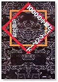 1000の小説とバックベアード