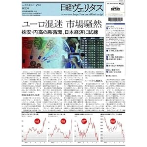 【クリックで詳細表示】日経ヴェリタス 2010年5月23日号 [雑誌]