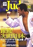 �ߑ�_�� (Judo) 2007�N 10���� [�G��]