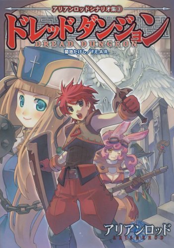 Cover image : ドレッドダンジョン