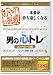 おやじの挑戦 男の心トレ コントロール編
