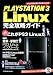 PLAYSTATION 3 Linux 完全攻略ガイド
