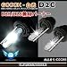 高品質HID・D2Cバルブ6000K 【D2R/D2S兼用バーナー】