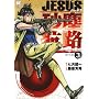 JESUS ���o�q�H 3 (�r�b�O�R�~�b�N�X)