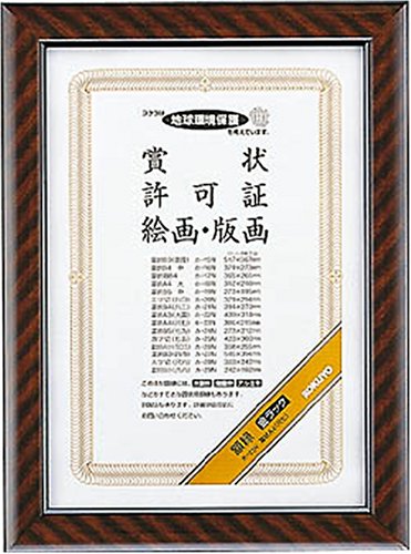 コクヨS&T 金ラック額縁A4(尺七) カ-23N