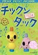 NHK�v�`�v�`�E�A�j�� �`�b�N���^�b�N [DVD]