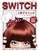 SWITCH Vol.30 No.6 特集:恋するマンガ