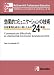 Communicate Effectively24 Lessons for Day-to-Day Business Success