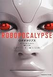 書評 ロボポカリプス by すけきよ