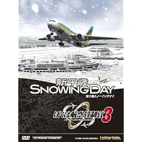 【クリックで詳細表示】ぼくは航空管制官3 新千歳スノーイングデイ