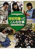 学校司書って、こんな仕事