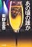あの頃の誰か (光文社文庫 ひ 6-12)