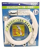 ＴＯＴＯ クリックシャワー (ホース付き) 1.6m THY707-5#N11