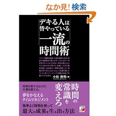 �f�L��l�͊F����Ă��� �ꗬ�̎��ԏp (�A�X�J�r�W�l�X)
