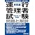 運行管理者試験問題と解説 旅客編 平成24年3月受験版
