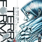 テラフォーマーズ 5 (ヤングジャンプコミックス) テラフォーマーズ 5 (ヤングジャンプコミックス)