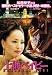 DVD : 上海ベイビー [DVD]