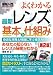 01: 図解入門よくわかる最新レンズの基本と仕組み (How-nual図解入門Visual Guide Book)
