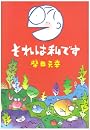それは私です
