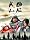 NHK������� ���щΎR ���W�� [DVD]