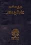Tamil Bible-FL-Easy-To-Read (Tamil Edition)